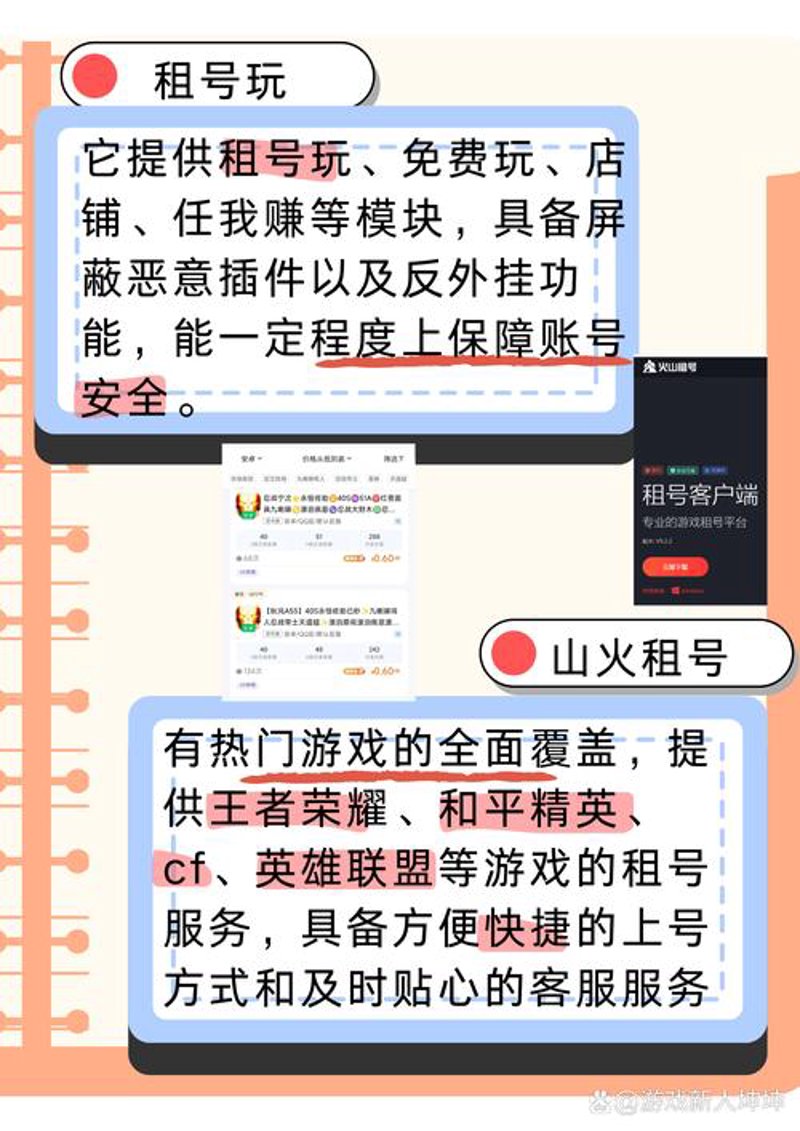 租号玩家的那些事儿：英雄联盟租号背后的生态链
